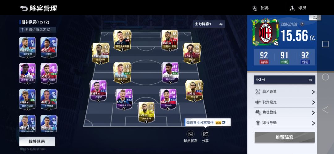 卡塞米罗＋罗德里＋迈尼昂，合出了莱奥！！！ 3
