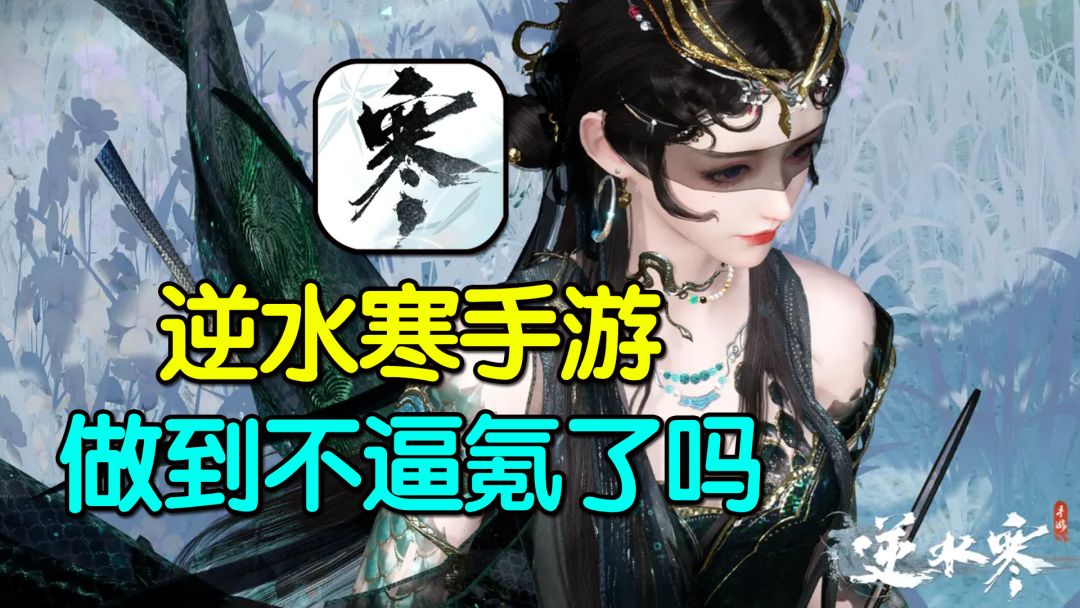 逆水寒手游真的做到了不逼氪吗？截图