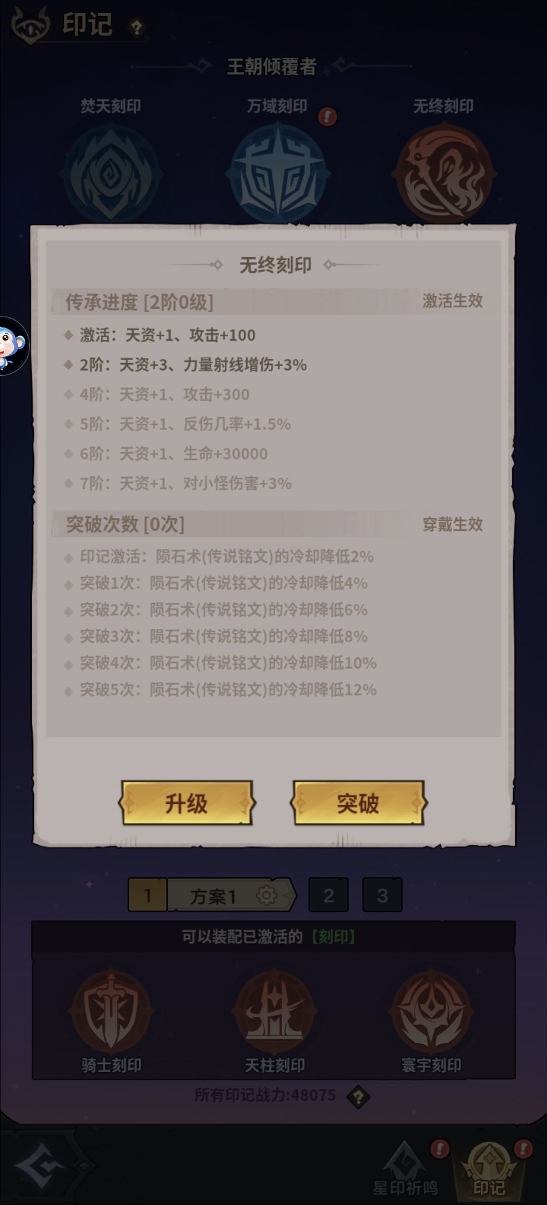 印记系统 7