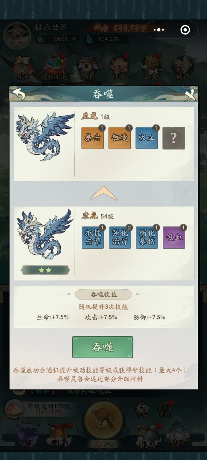 这样吞是会变成三星还是?截图