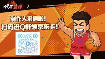 制作人回信啦！扫码进群领京东卡等福利！
