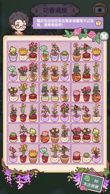 能不能把花盆花换回去……