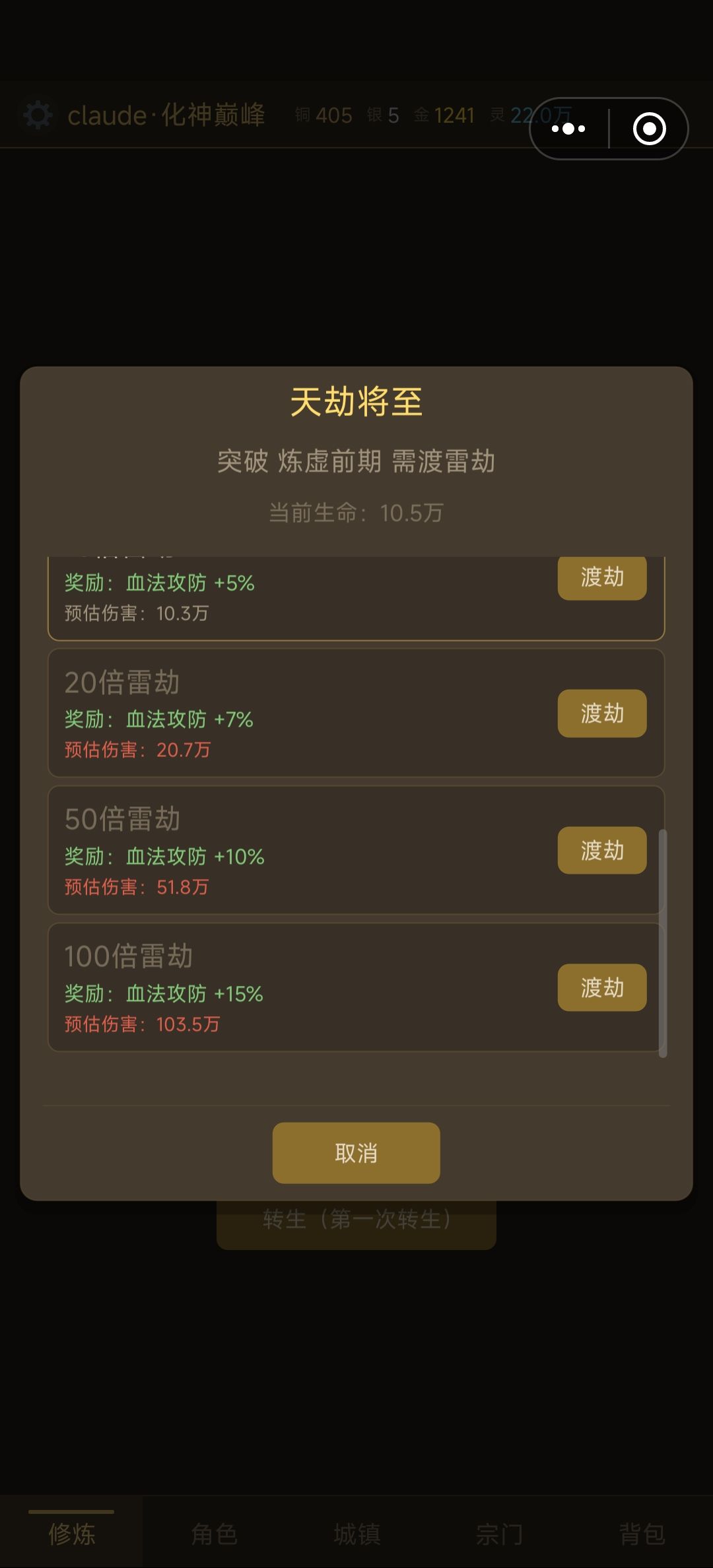 这炼虚百倍,难度也太大了吧 1