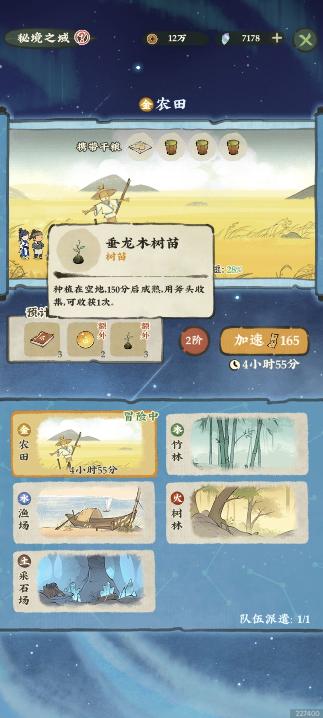 秘境升2阶之后探索不出通古衫苗了吗 1