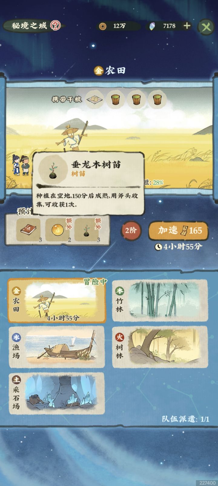 秘境升2阶之后探索不出通古衫苗了吗截图