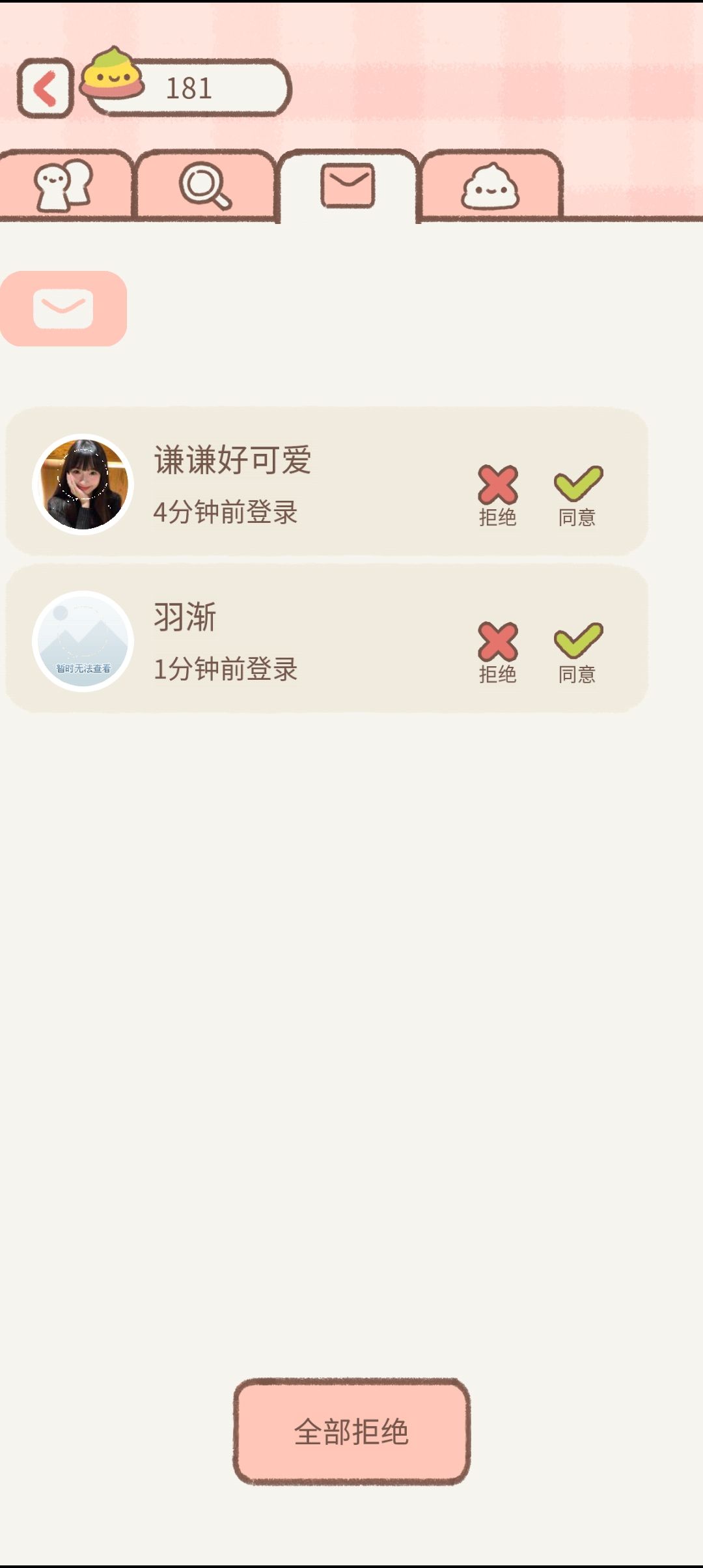 好友位 2