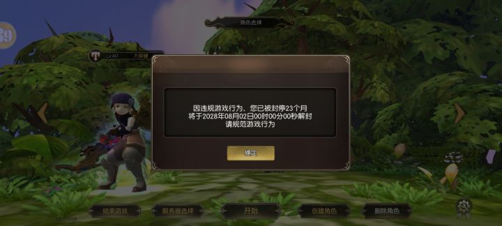 小号莫名其妙被封号了截图