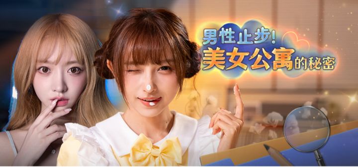 美女公寓的秘密Demo上线！王涵领衔太美了截图