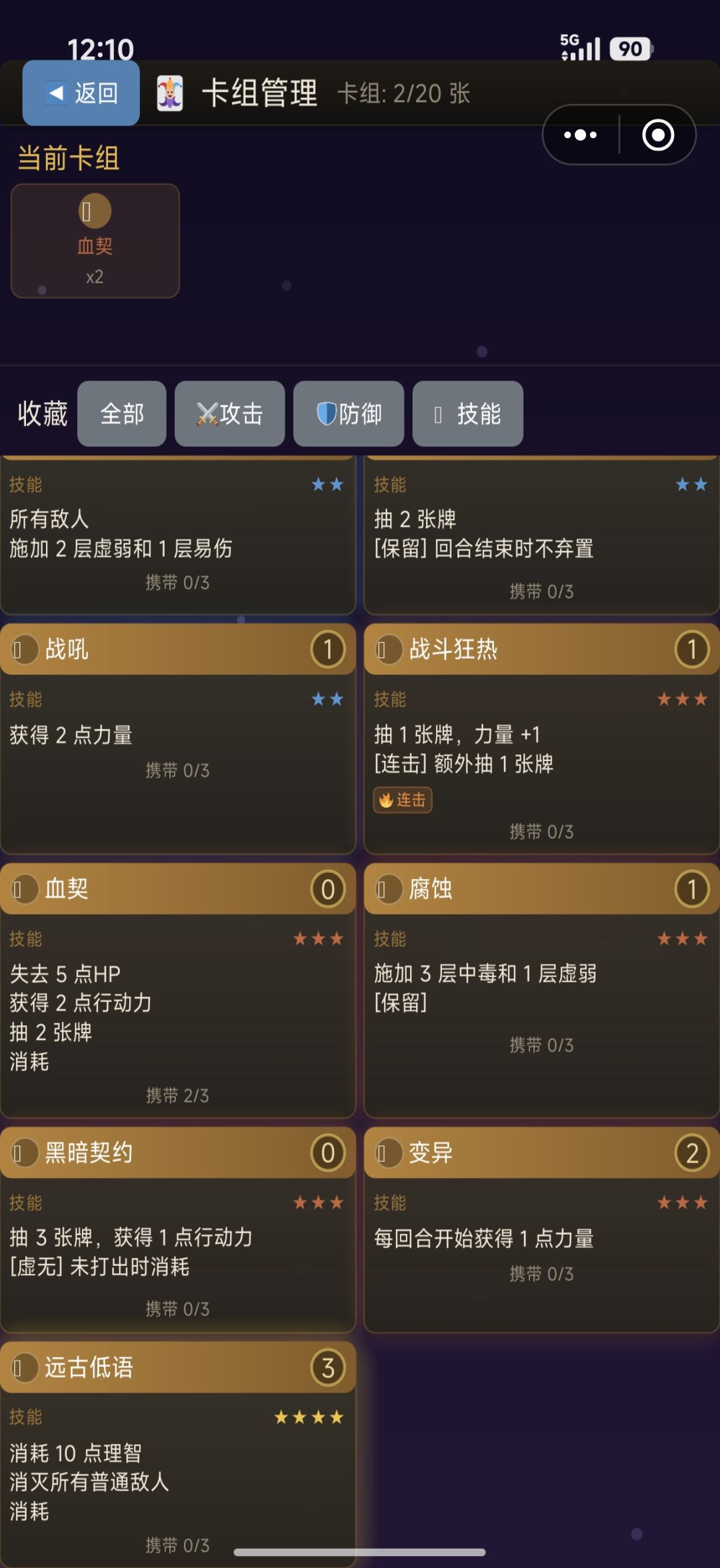 卡牌图鉴之技能篇 2