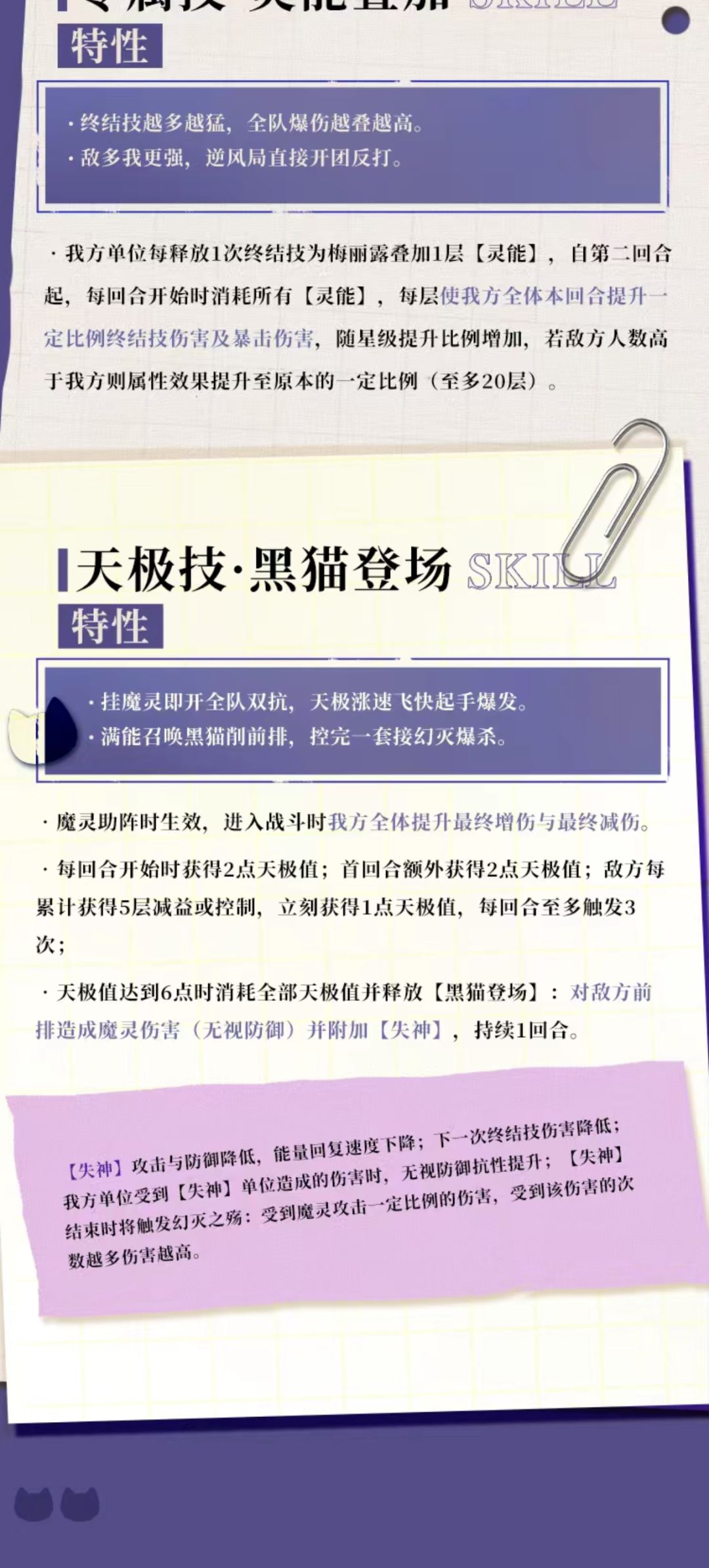 最新限定UR魔灵技能尴尬 2