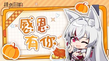 「内含福利」秋去冬来，感恩相伴