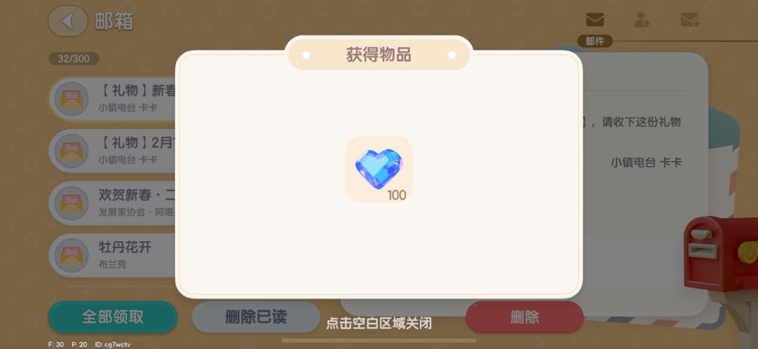 心动小镇最新兑换码❗️ 3