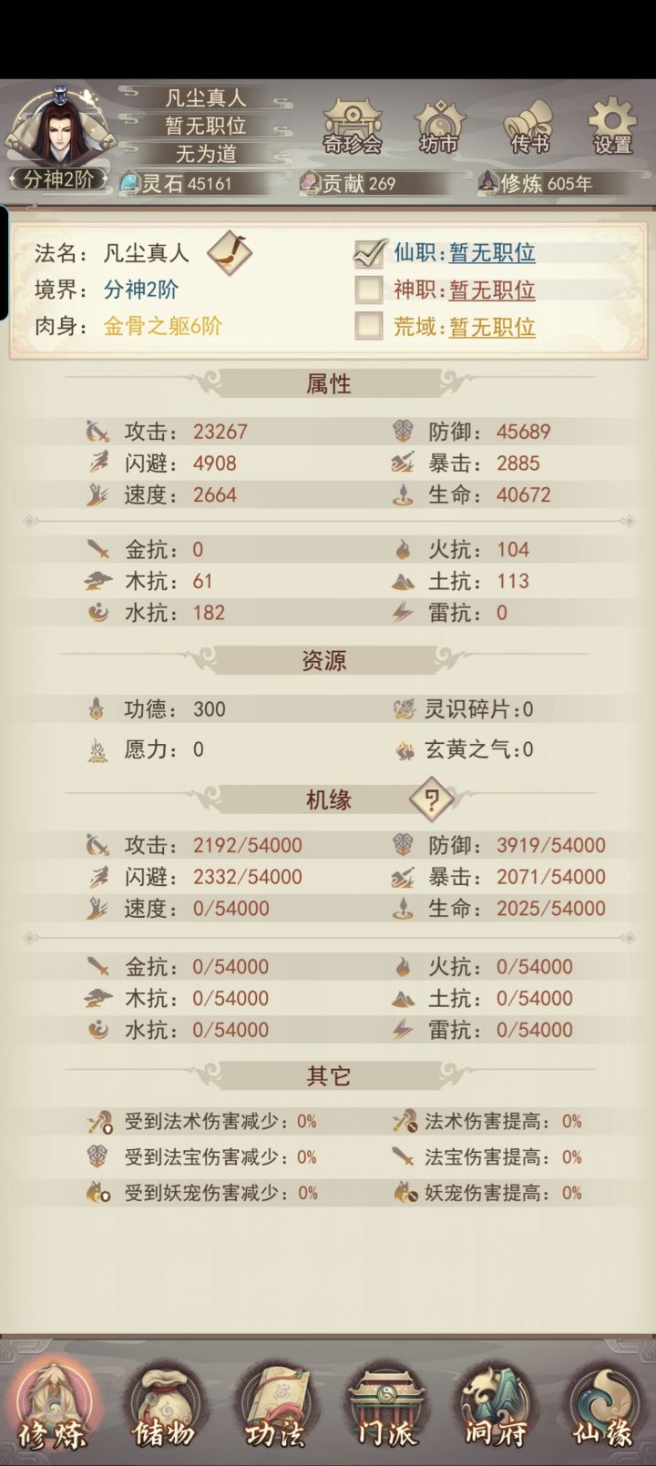 真绝党分神第一天拿下掌门截图