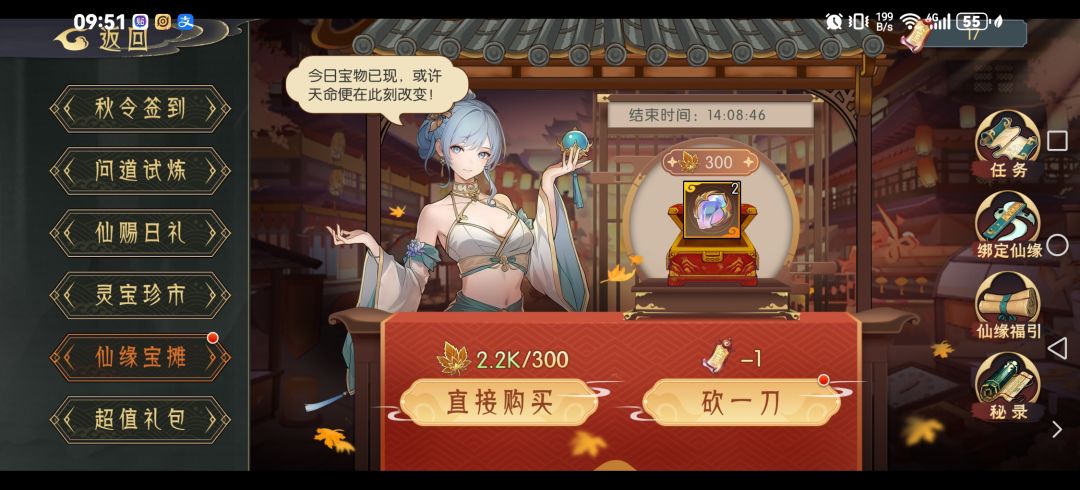 仙缘秋季互绑留下名字方便绑定 1