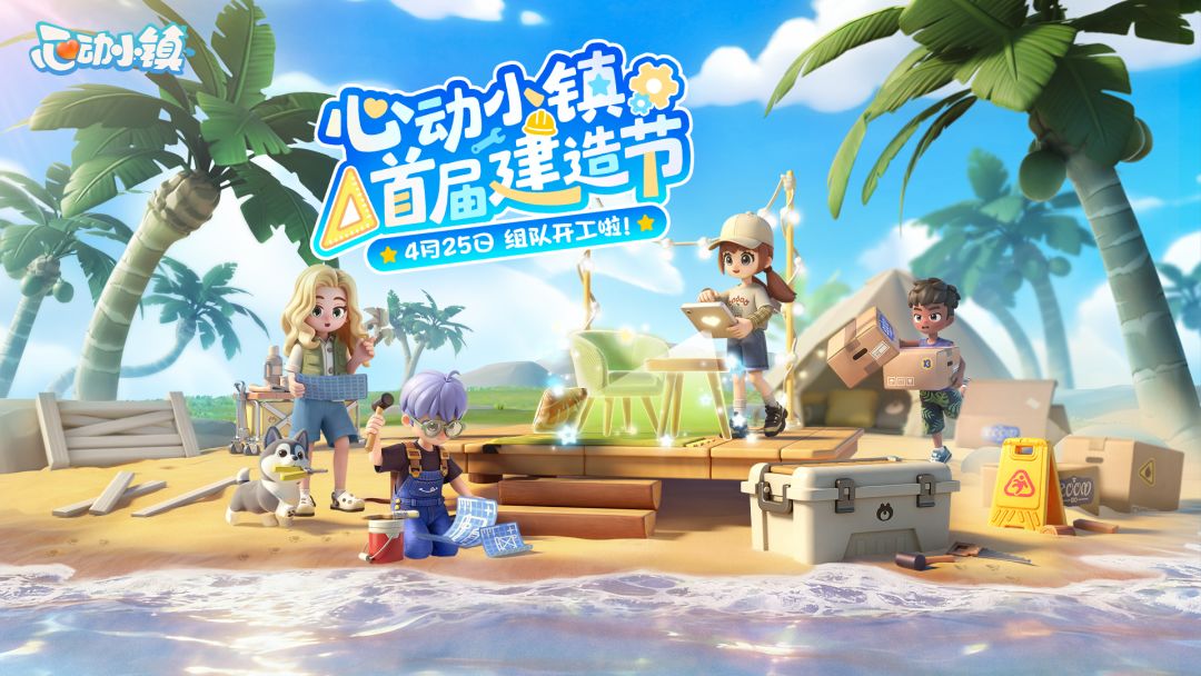 首届“河狸杯”建造节 即将开启！