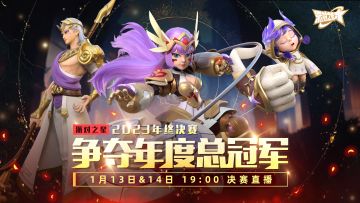 赛事 | 派对之星2023年终决赛 对阵发布！