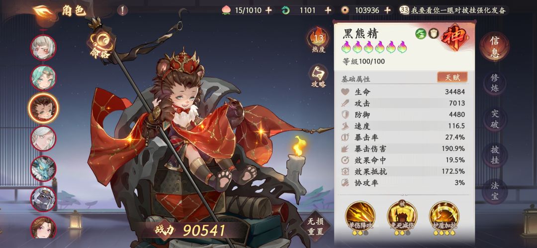 上分小妙招-抵抗熊 2