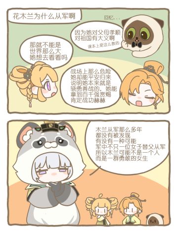 木兰是一个人，木兰也是一群人