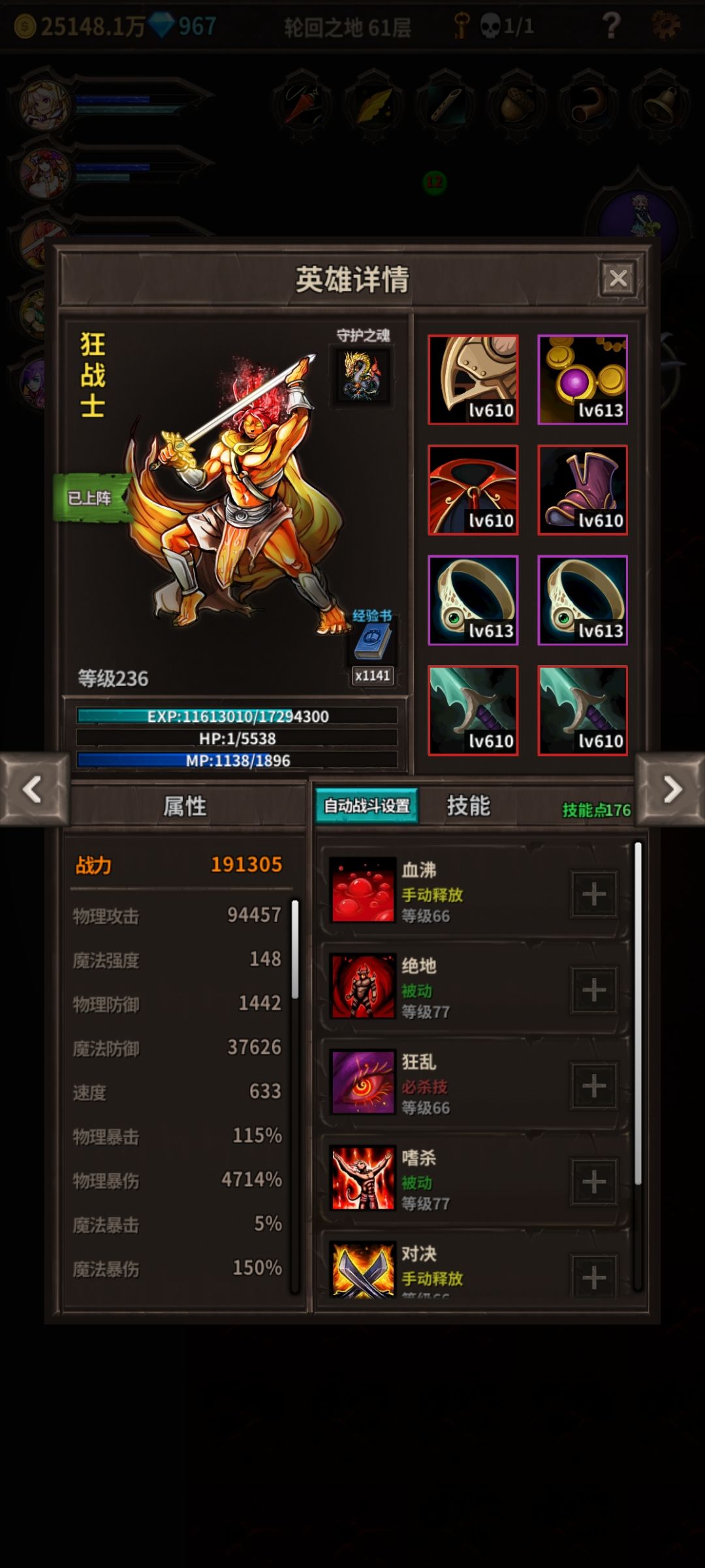 狂战:彻底疯狂 1