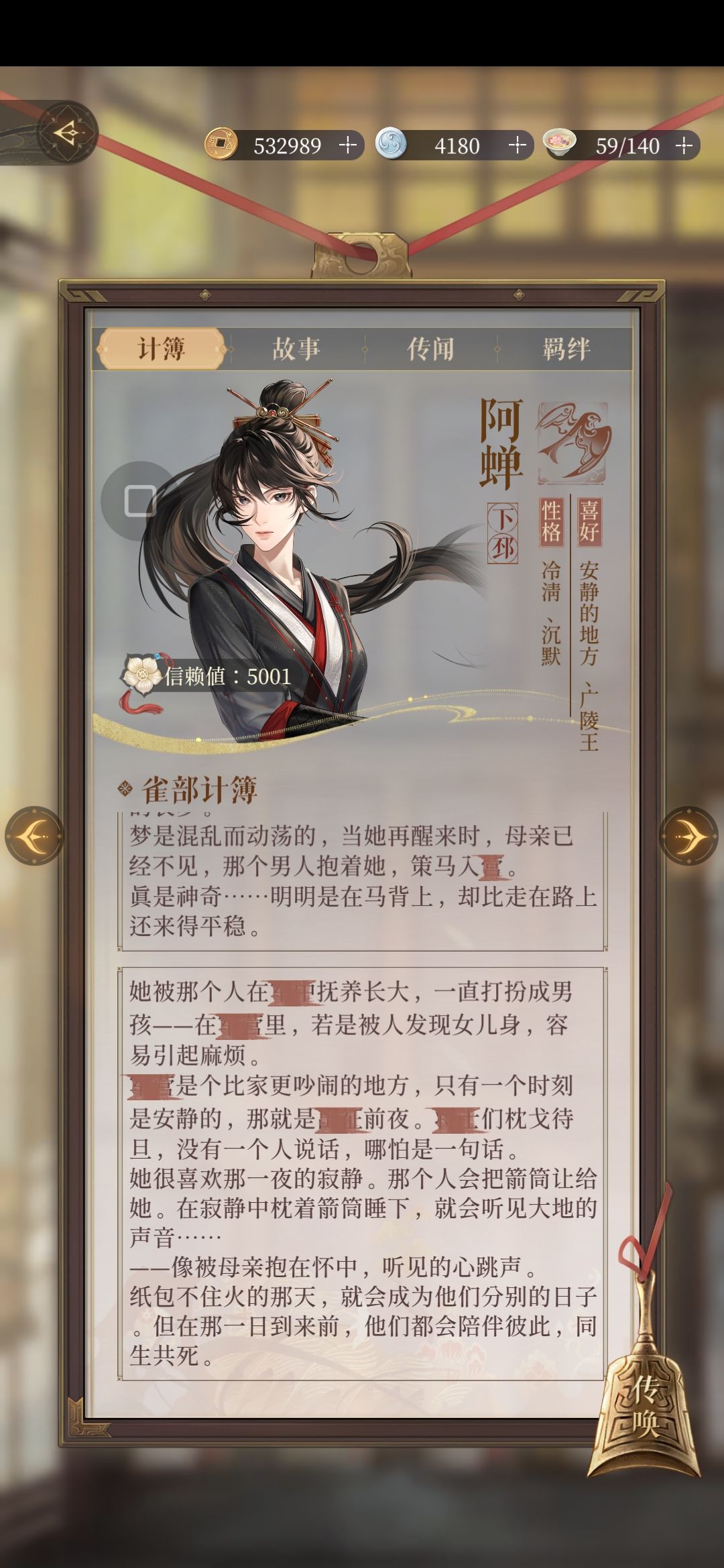 阿蝉计薄 1