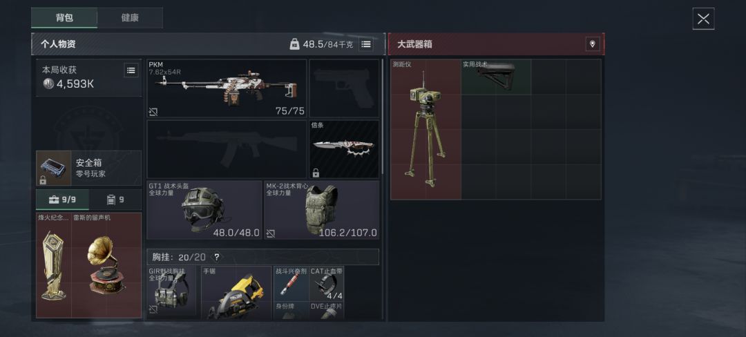 你是说，你在武器箱里藏了个测距仪？截图