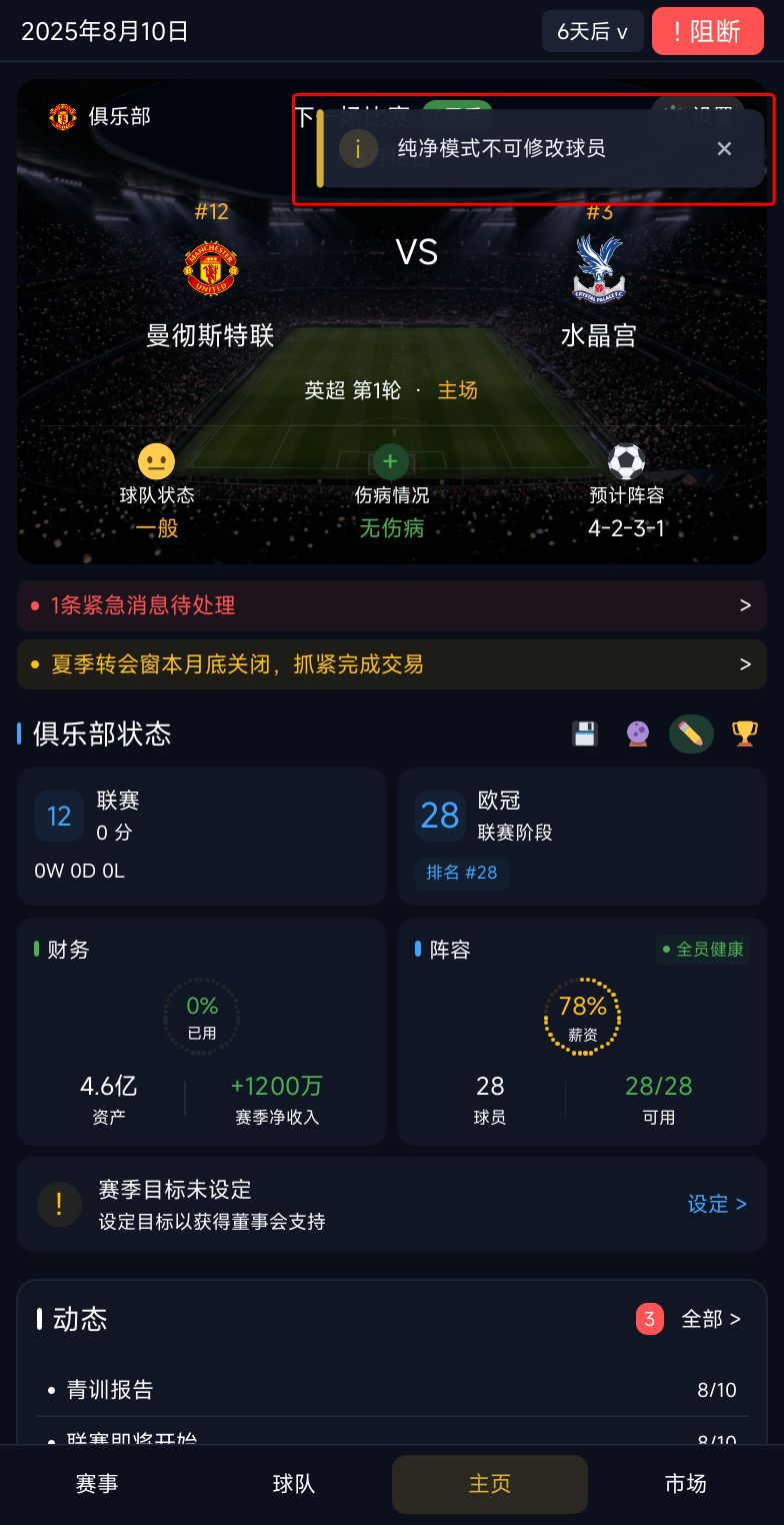 足球经理:冠军之路 v10.1.2 版本更新 10