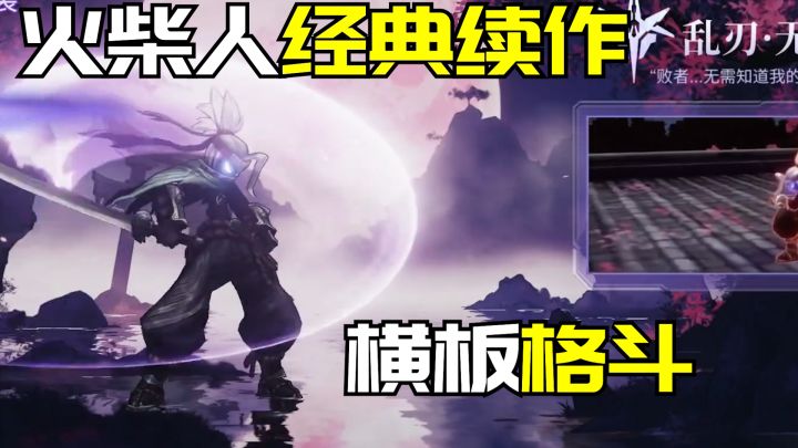 正版续作!!游戏继续采用了火柴人简洁、夸张的美术风格!!!截图