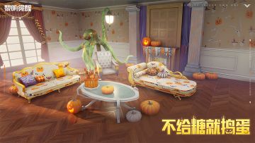 爆料｜捣蛋鬼们能有什么坏心思？不给糖就捣蛋啦！