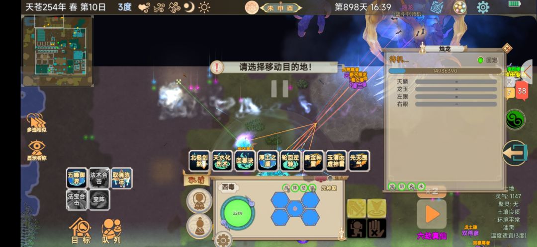 阵法打烛龙 2