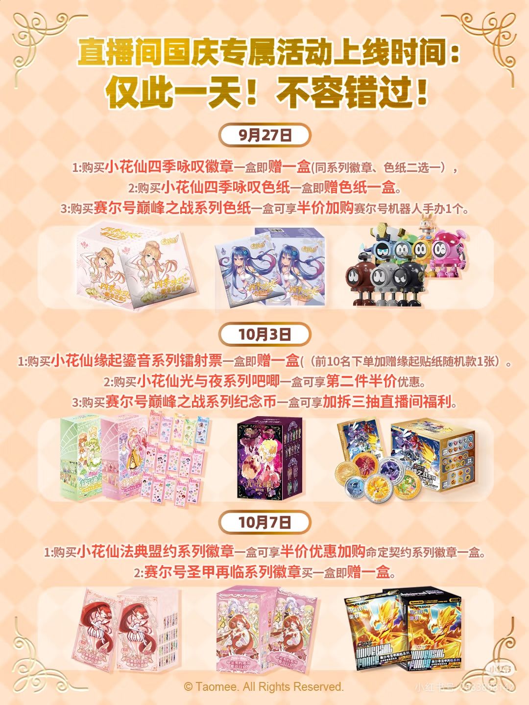 🎉欢度国庆–直播间专属福利来袭。 3