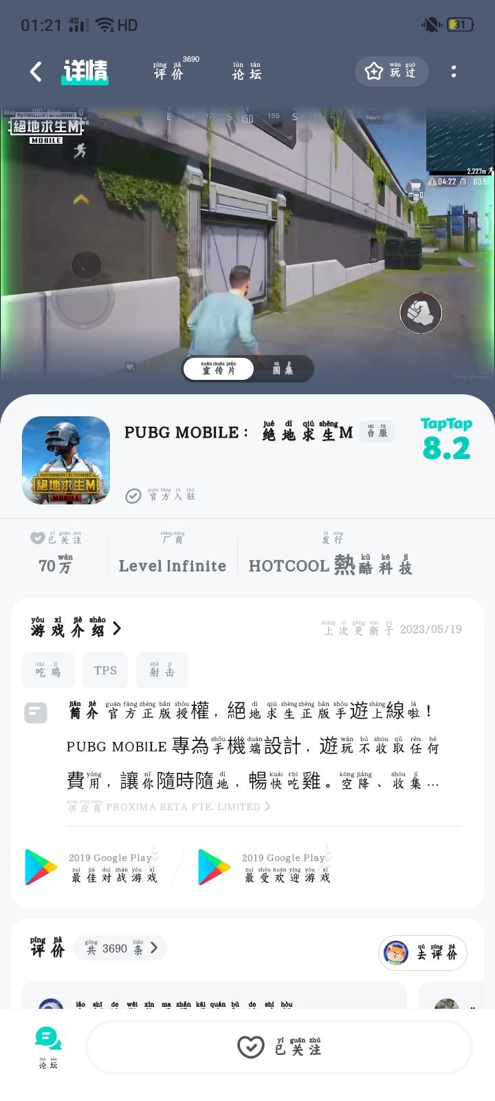 TapTap