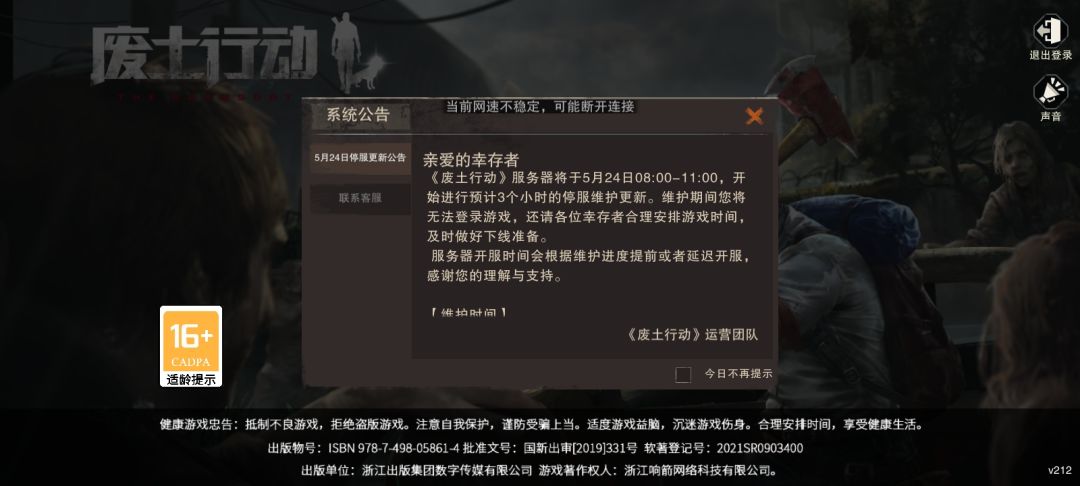 为啥一登陆就显示网络不稳定可能断开连接? 1