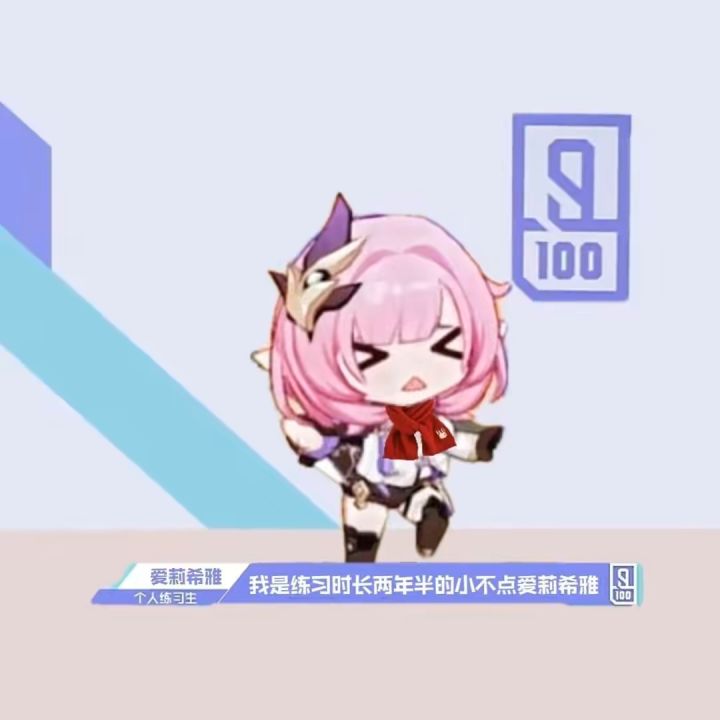 爱莉上票截图