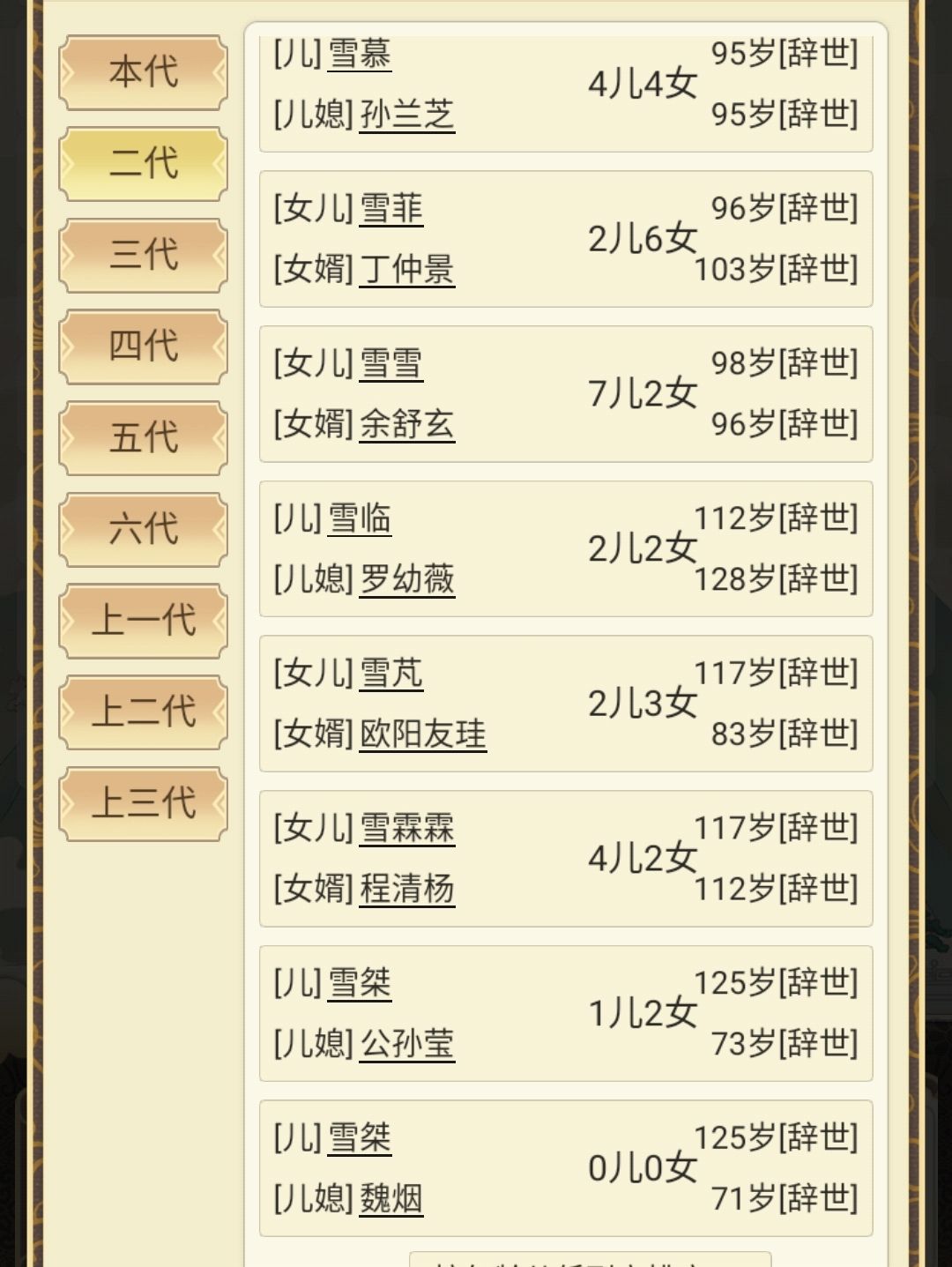 满成就通关，六代同堂 家主竟18 3