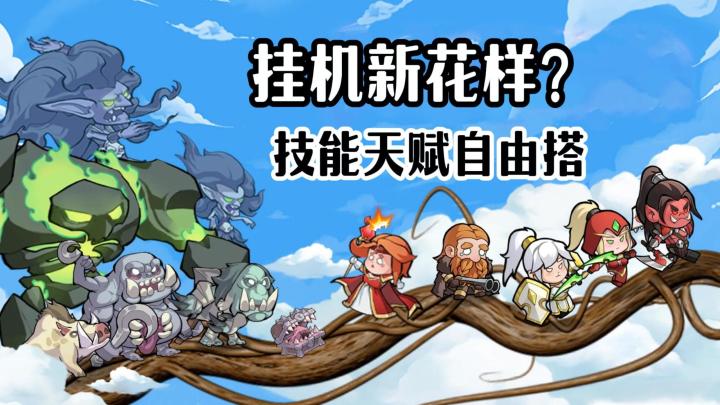 白天打骷髅晚上怼机甲,这放置RPG真的有点东西!截图