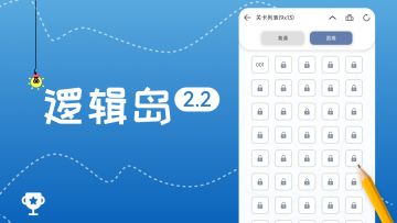 【2.2.0】这次更新的题目有点难度哦！