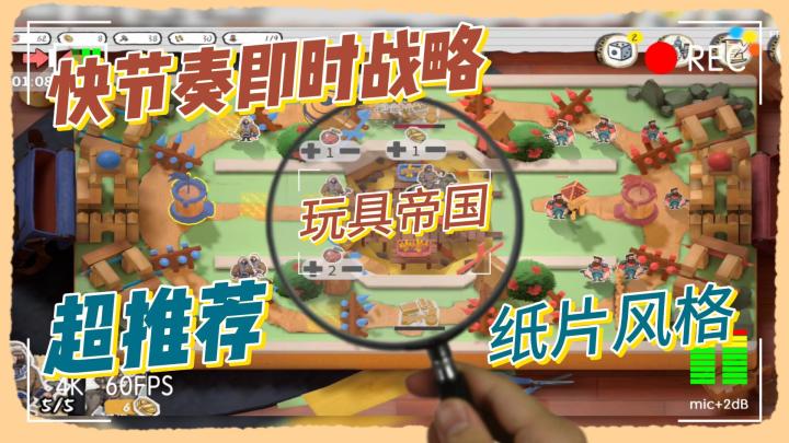 玩具帝国!好玩有趣,即时战略!纸片风格截图