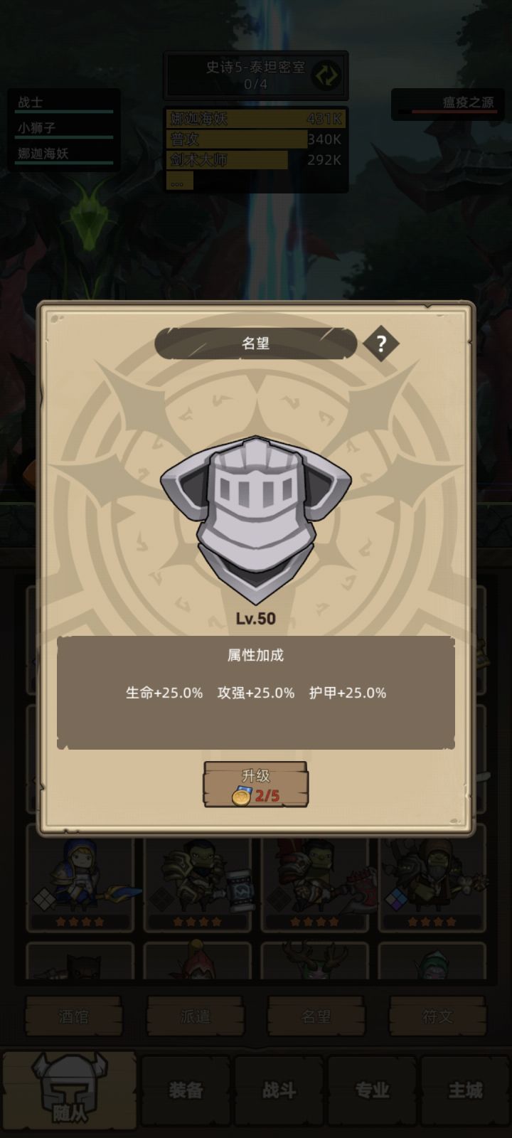 现在名望最高多少了?截图