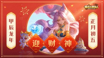 【福利活动】初五迎财神，好运buff滚滚来~(已开奖)