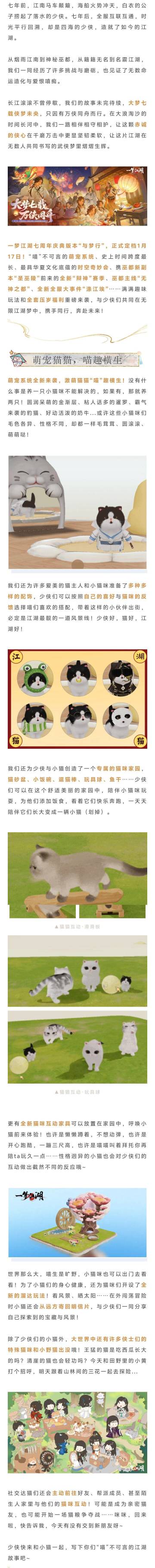 七周年庆典版本“与梦行”正式定档！大梦七载，万侠同舟~