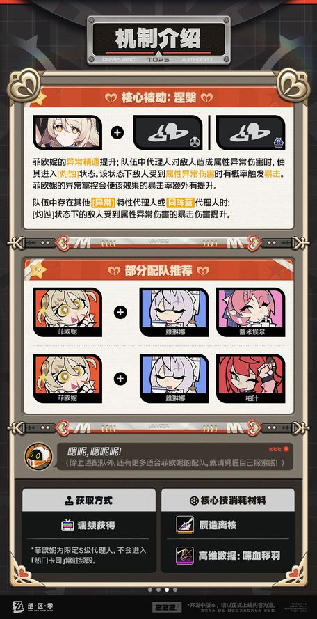 绝区零懂玩家!爆料菲欧妮 3