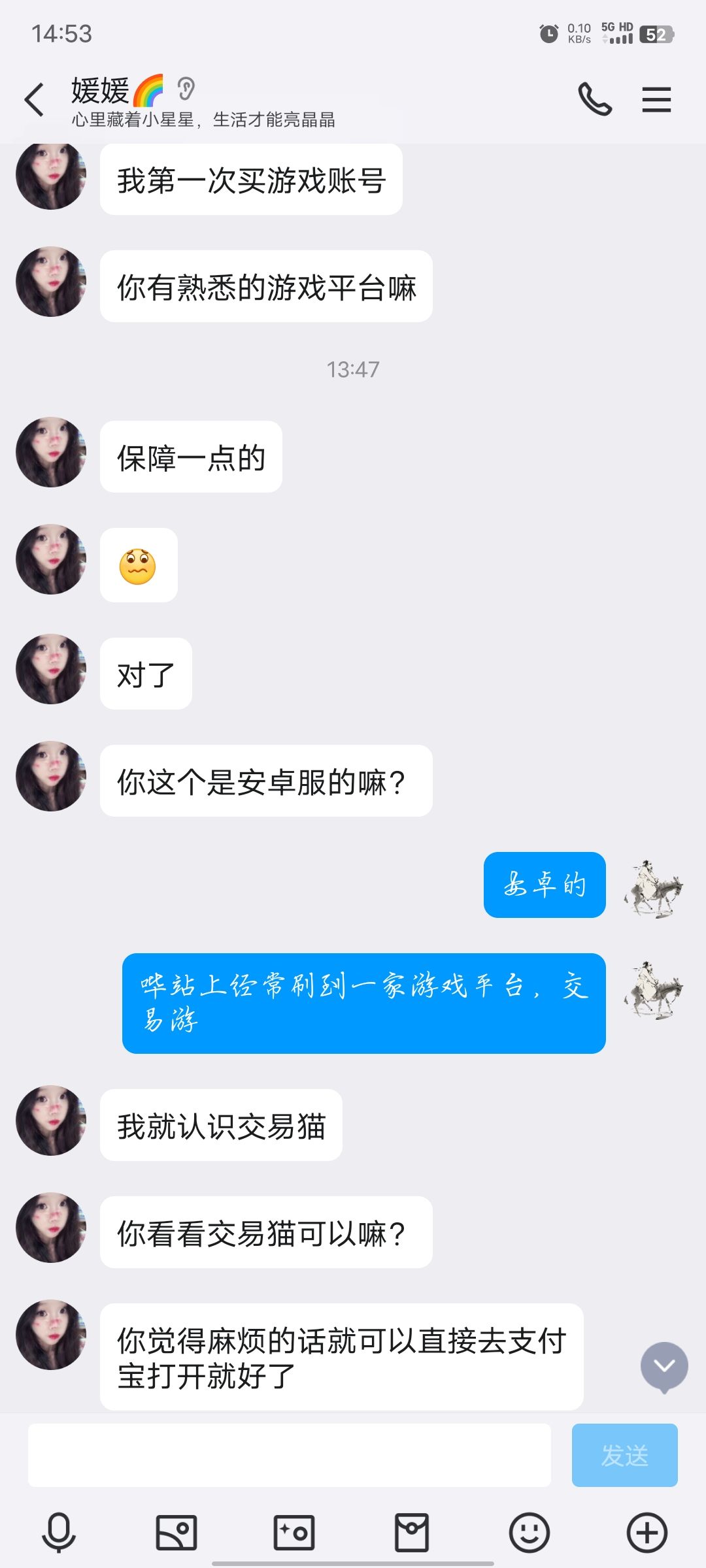 警惕买号诈骗 4