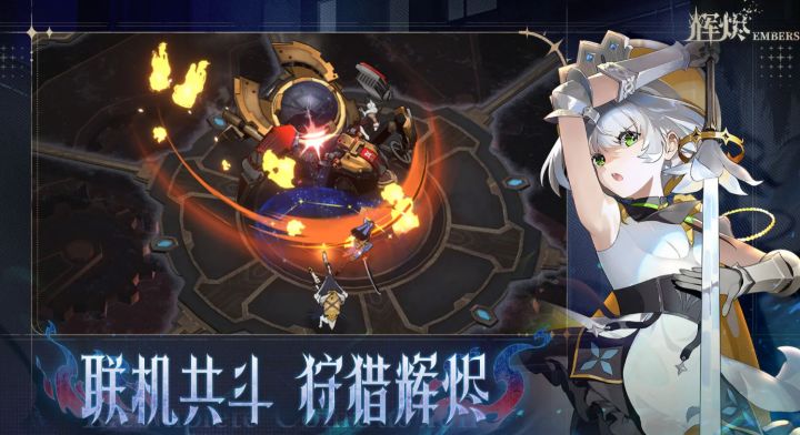辉烬新手攻略（内含兑换码）截图