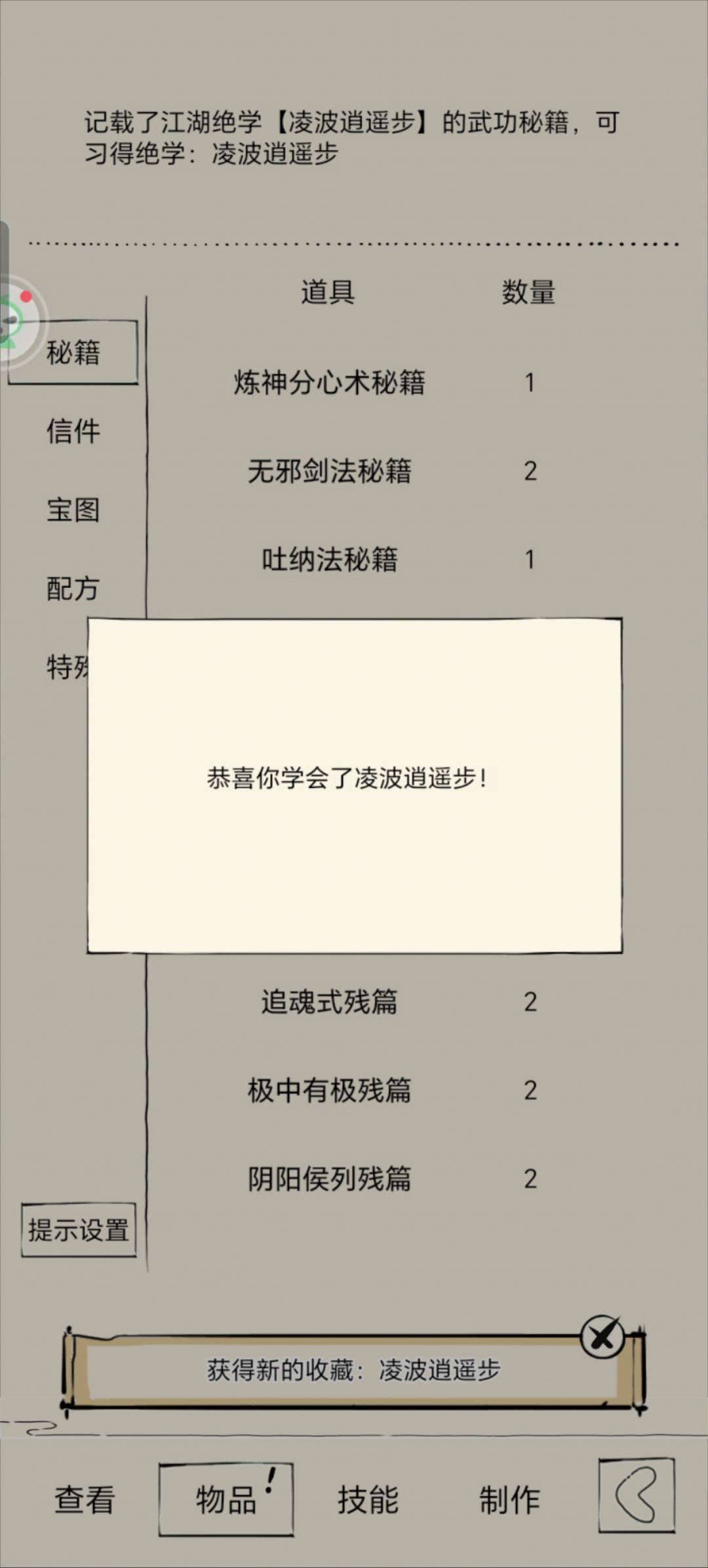 凌波逍遥步收入囊中 3
