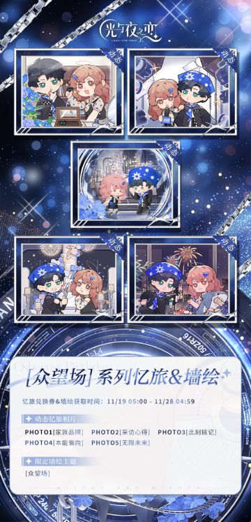 萧逸[众望场]系列全新忆旅相片&墙绘主题