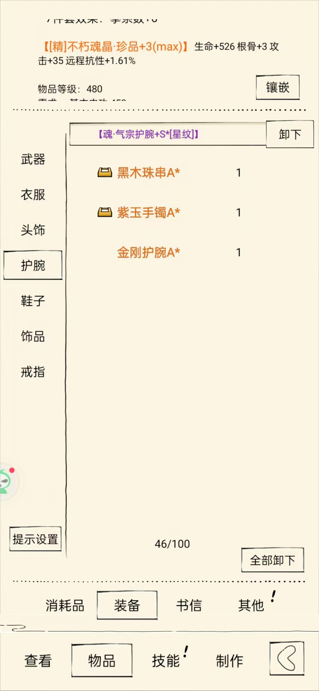 居然是六脉快乐宝石 4