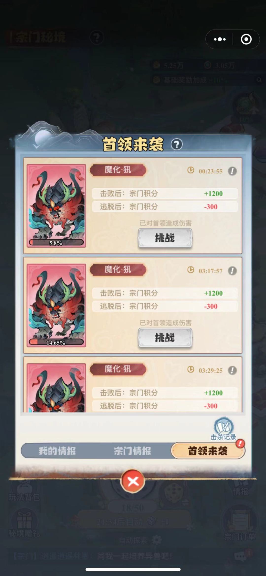 宗门秘境攻略篇 3