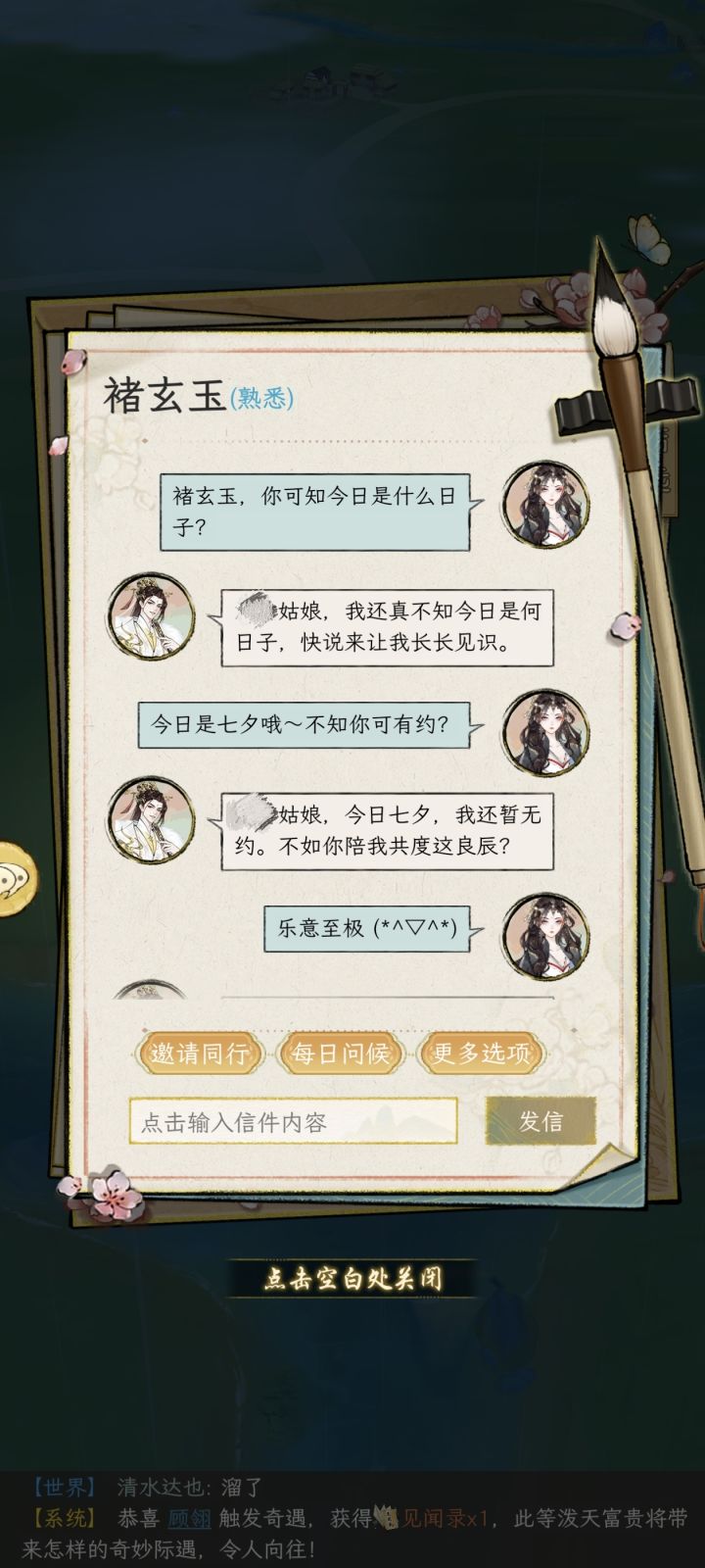 关于书信的AI截图