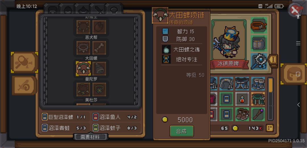 装备合成还分个高低贵贱 2