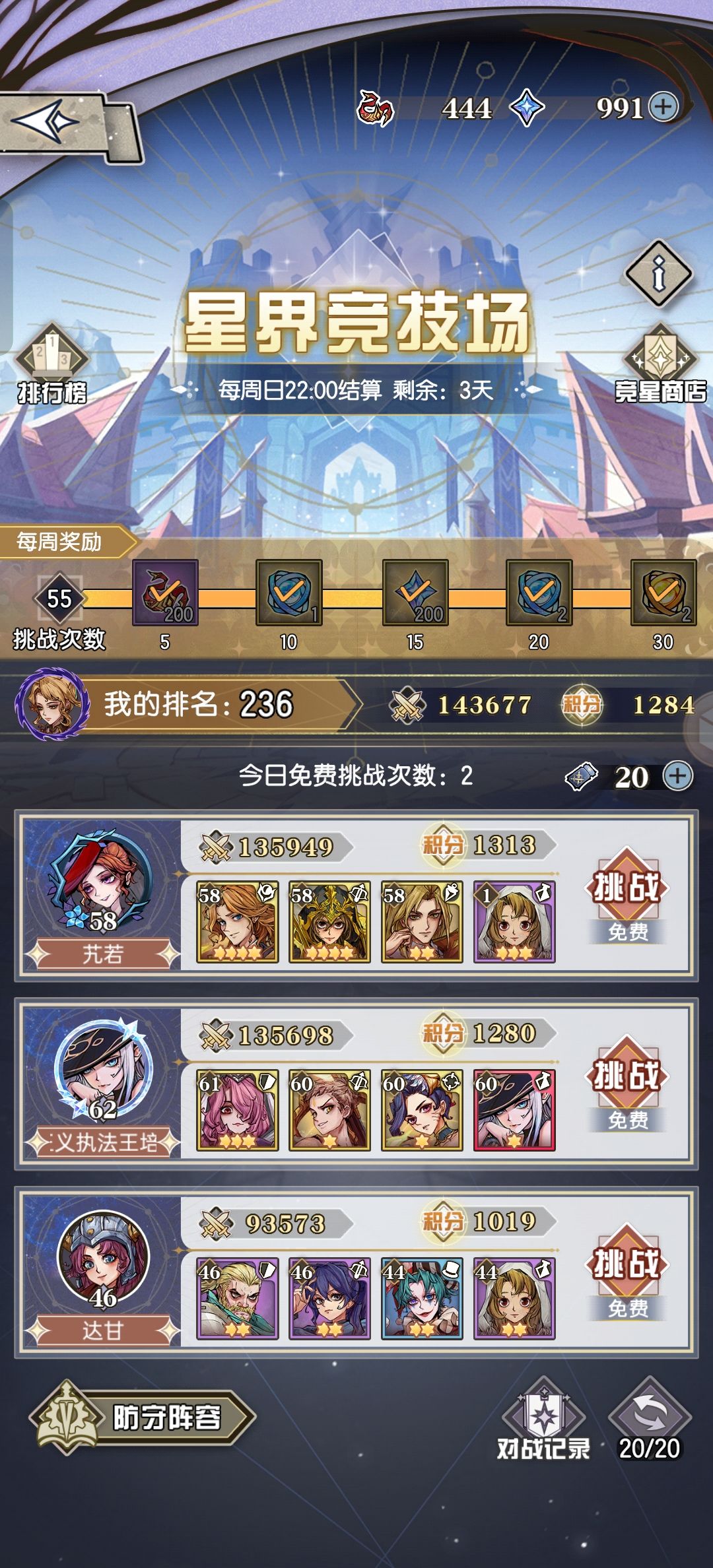 竞技场的每周奖励。。。 1